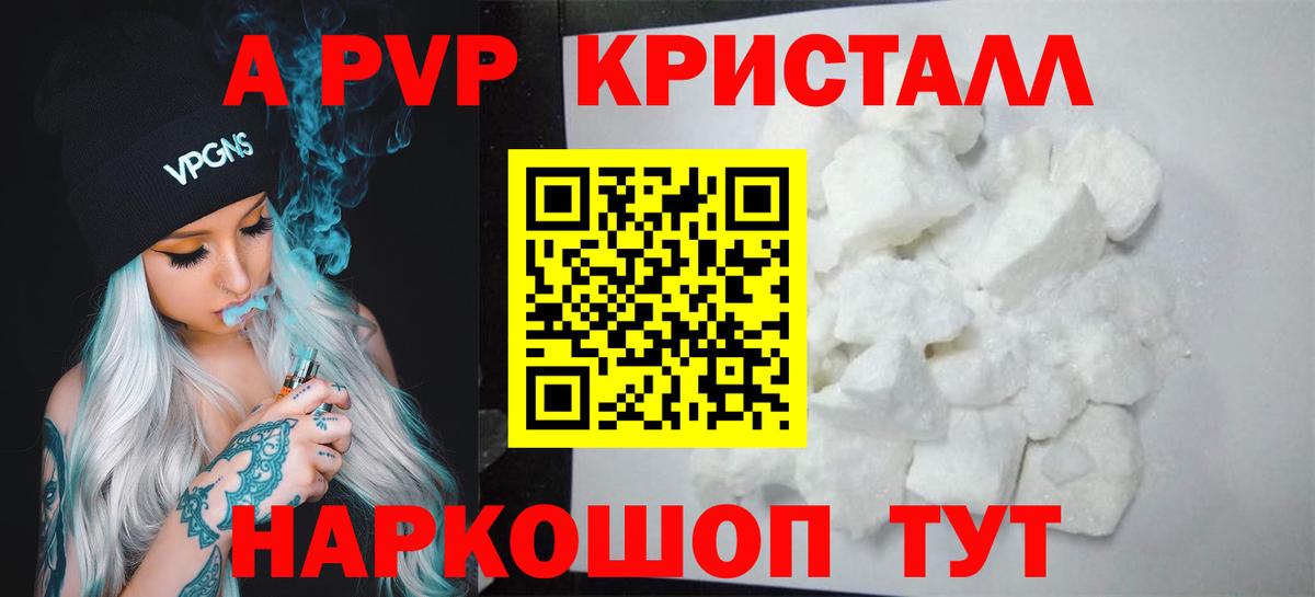 A-PVP Crystall Ялуторовск