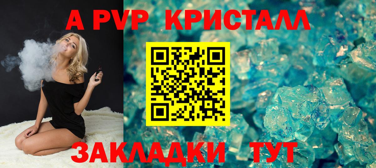 купить наркотик  Вход с VPN  Ялуторовск  Alpha-PVP  A-PVP VHQ  Alfa_PVP кристаллы 