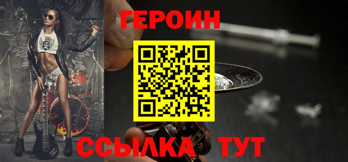 Героин хмурый Ялуторовск
