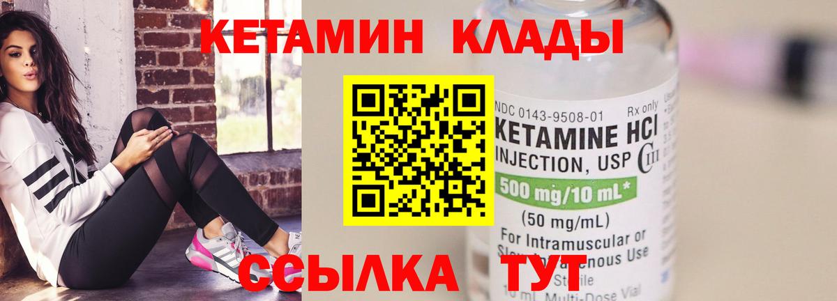 Кетамин ketamine  omg маркетплейс  Ялуторовск  Вход с VPN 