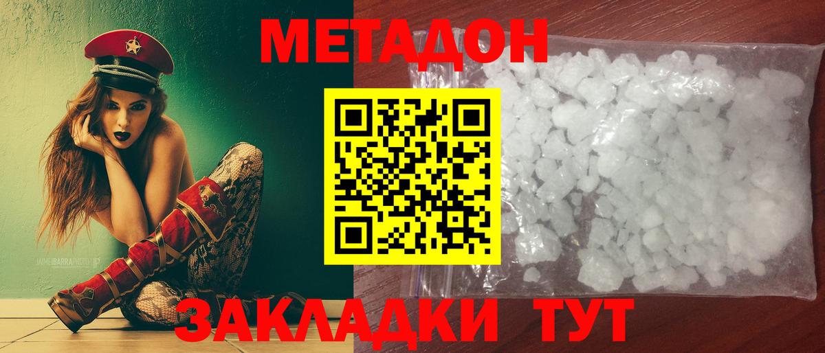 МЕТАДОН VHQ  Метадон кристалл  Вход с VPN  Ялуторовск 