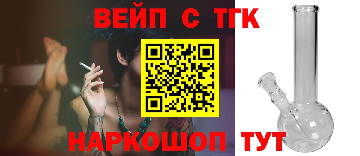 ТГК жижа  Вход с VPN  Ялуторовск  Дистиллят ТГК Wax 